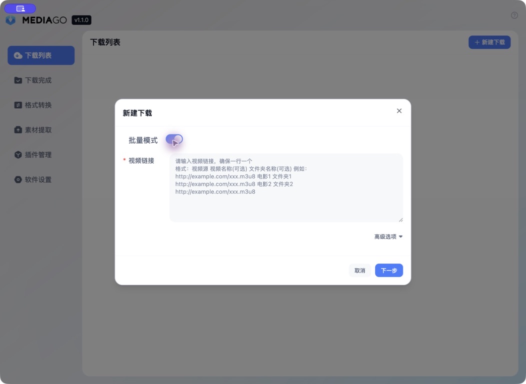 MediaGo v1.1.0 batch download dialog