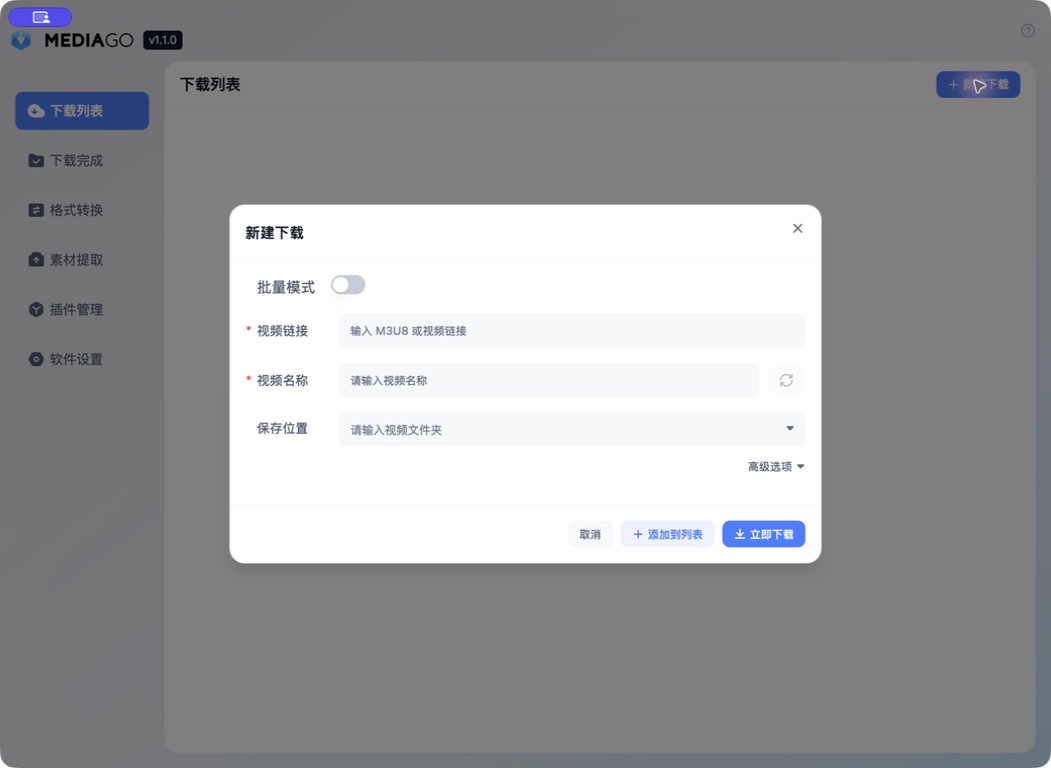 MediaGo v1.1.0 new download task dialog